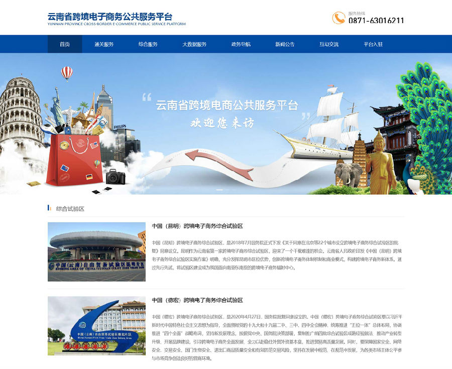 云南跨境电商项目